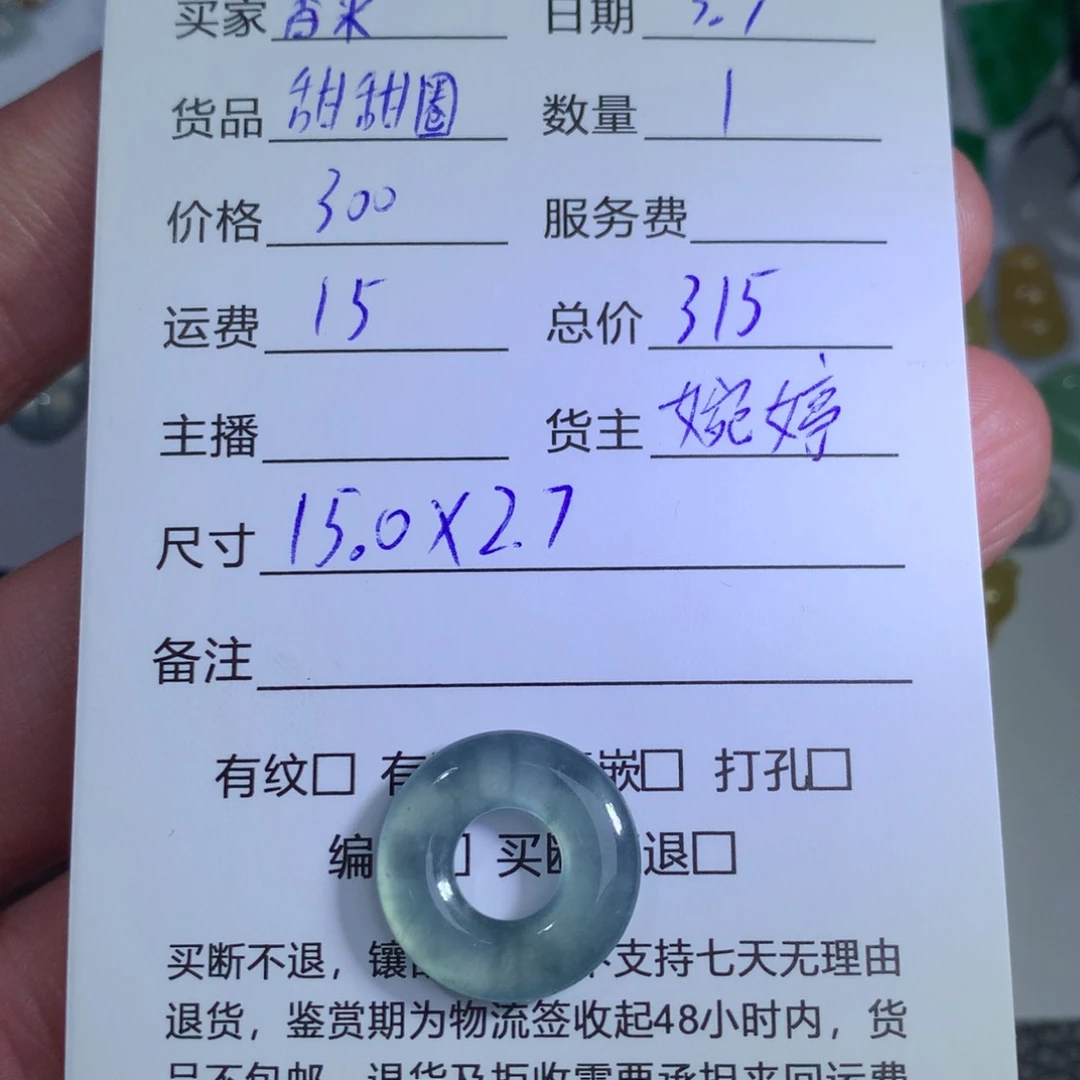 翡翠颈饰未镶嵌香*甜甜圈