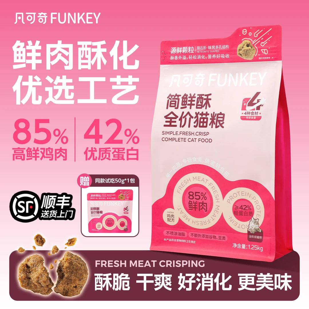1.25kg凡可奇简鲜酥酥化全价猫粮成猫幼猫通用高鲜肉易消化酥脆