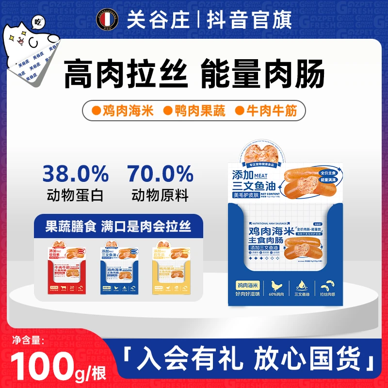 关谷庄狗狗主食肉肠牛肉鸭肉鸡肉里拉丝能量火腿肠小型犬训练香肠