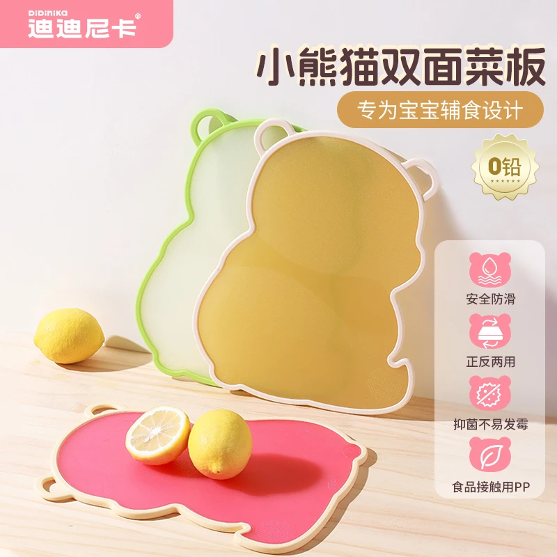 迪迪尼卡小熊猫多功能宝宝辅食切菜板厨房专用双面抑菌家用案板