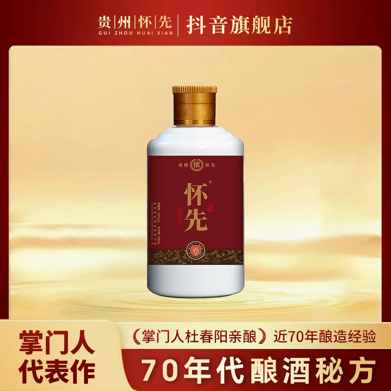怀先怀6品鉴酒 贵州酱香型白酒手工酿造纯粮大曲坤沙53度100