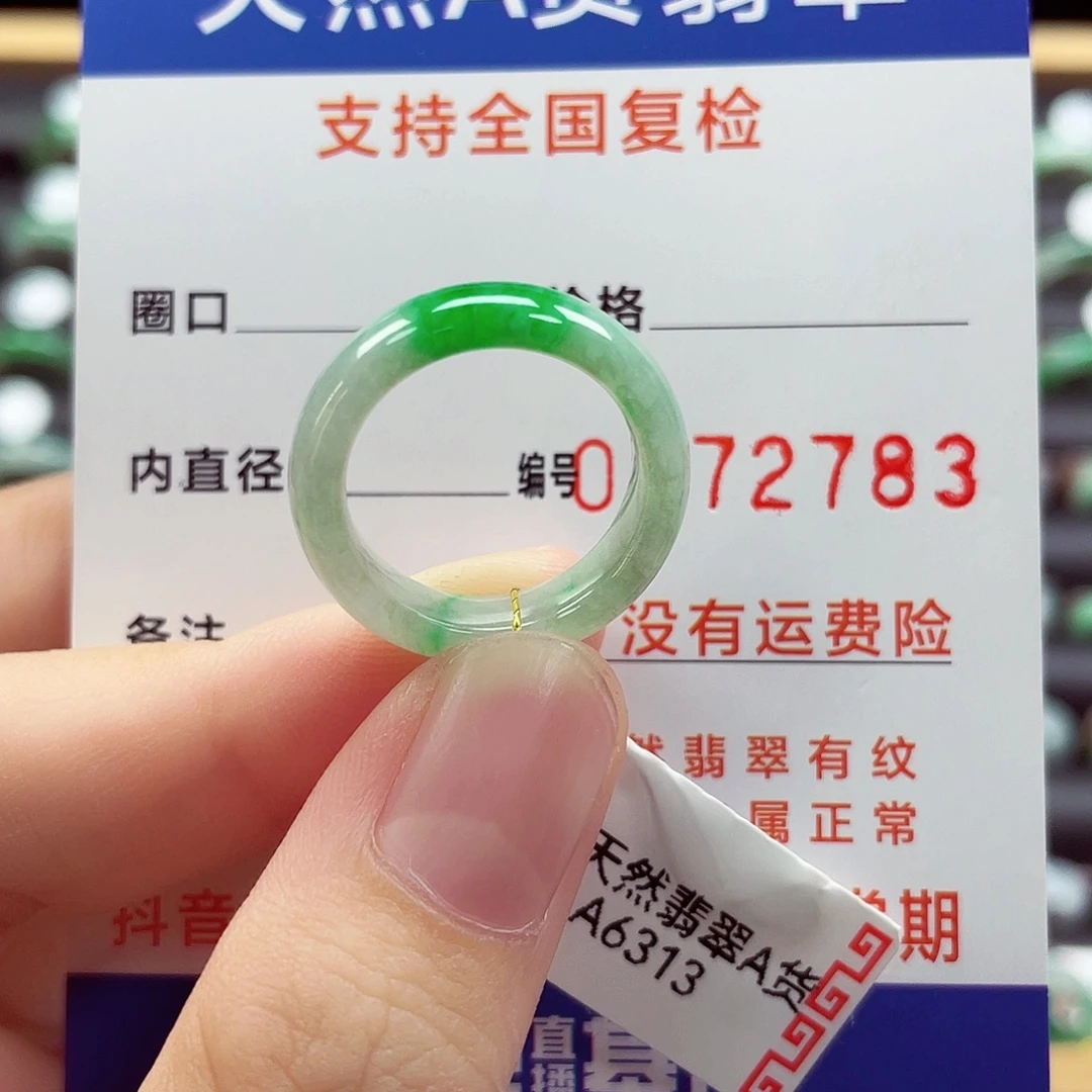 未镶嵌戒指翡翠12号