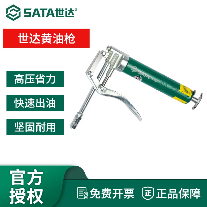 SATA/世达黄油牛油注油器配软管嘴小型专业级省力