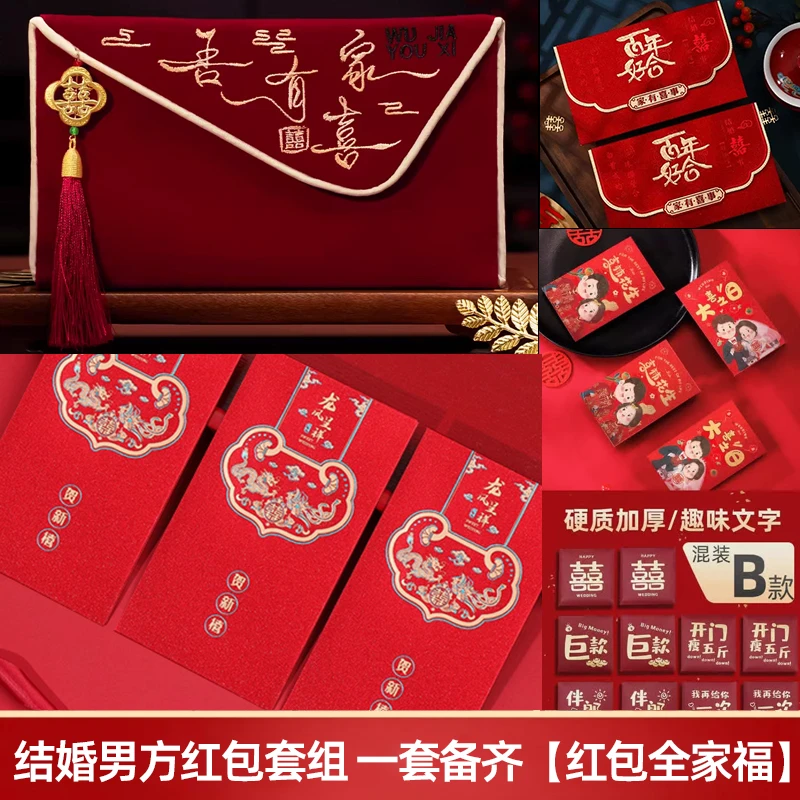 结婚婚车「男方必备红包全家福」一套齐全改口回礼红包全套用品