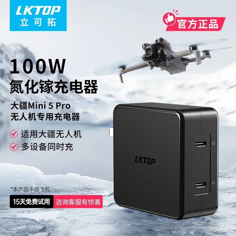 LKTOP100W桌面充电器适用于DJI大疆Mini5pro/Air3s/Mavic3/Avata2