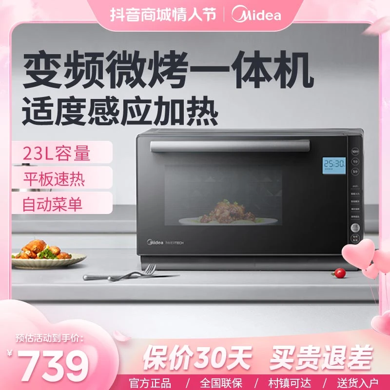美的智能微波炉微烤一体机23L变频湿度双模烧烤PC23M7W