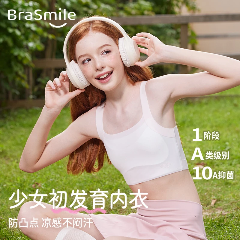 BRASMILE一阶段7-12岁隐形肤透气遮凸点无痕A类抑菌发育期少女款