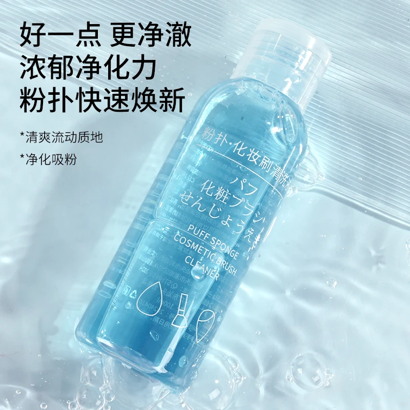 粉扑清洗剂化妆刷毛刷清洗液美妆蛋清洁剂蓝色100ml