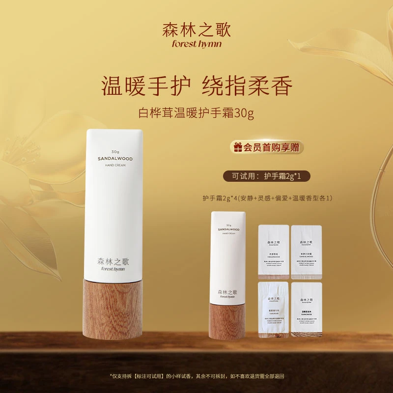 森林之歌白桦茸香水香氛护手霜便携保湿滋润防干裂-自营