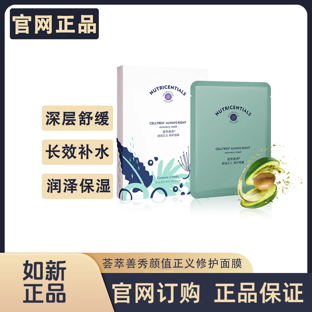 【正品保证】如新荟萃善秀颜值正义修护面膜5片/盒官网官方同款正品