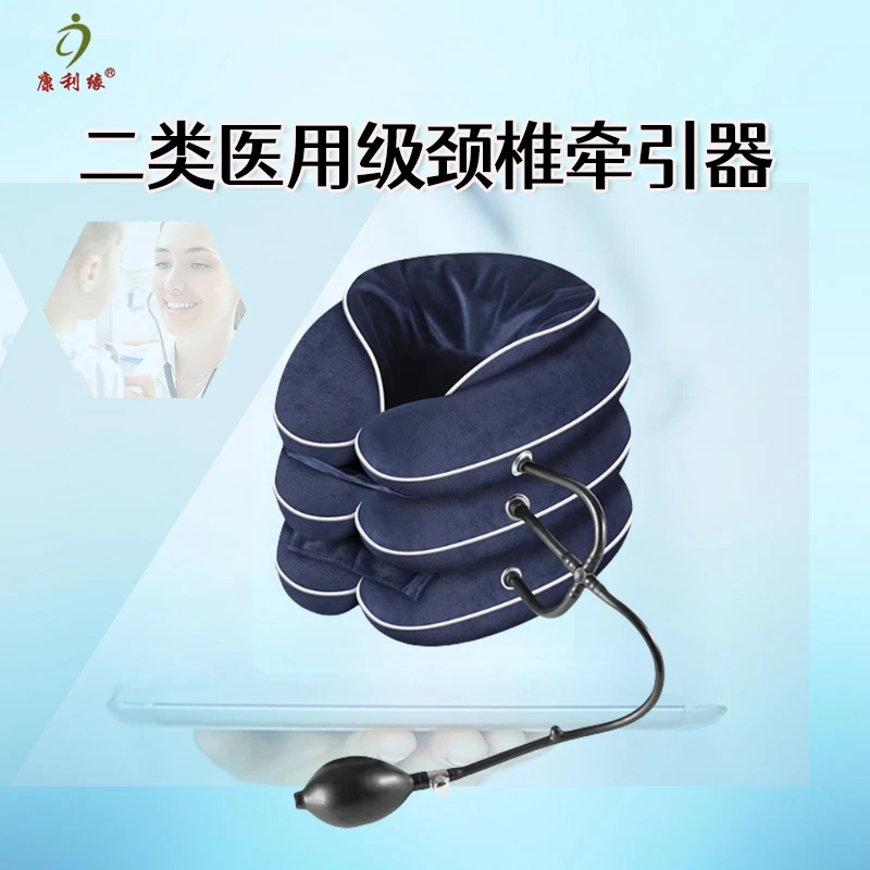 康利缘康利缘颈椎牵引器家用颈部固定器颈托护颈式支撑颈椎充气