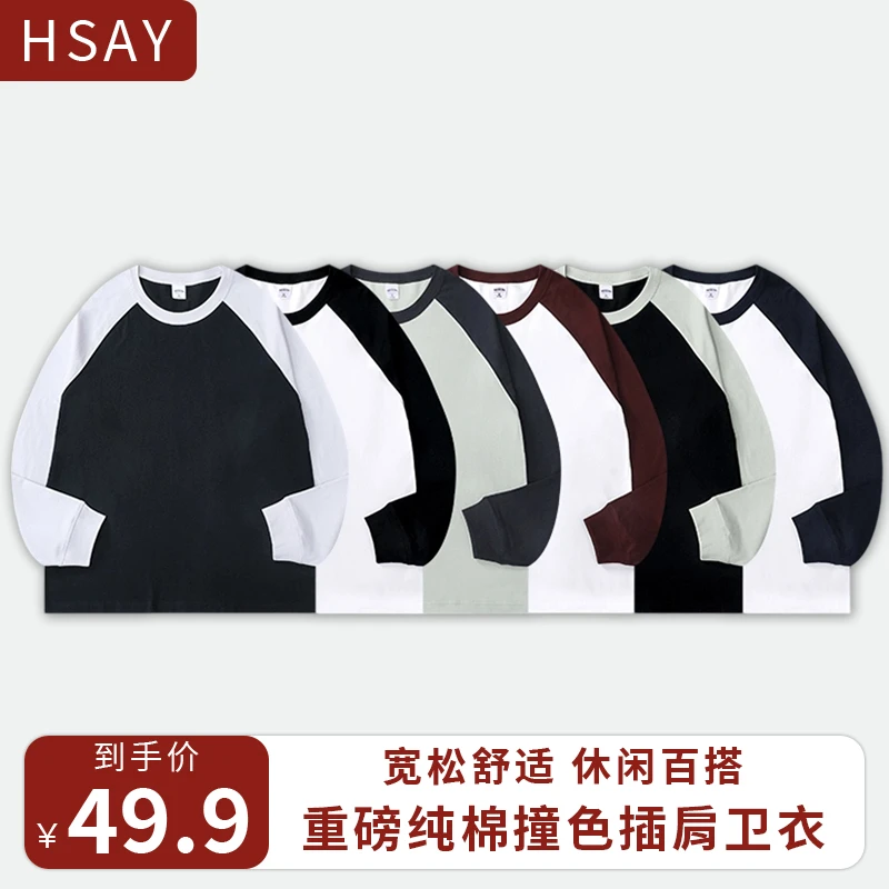 HSAYOA新款重磅纯棉拼接插肩袖男女长袖纯色宽松大码百搭打底情侣