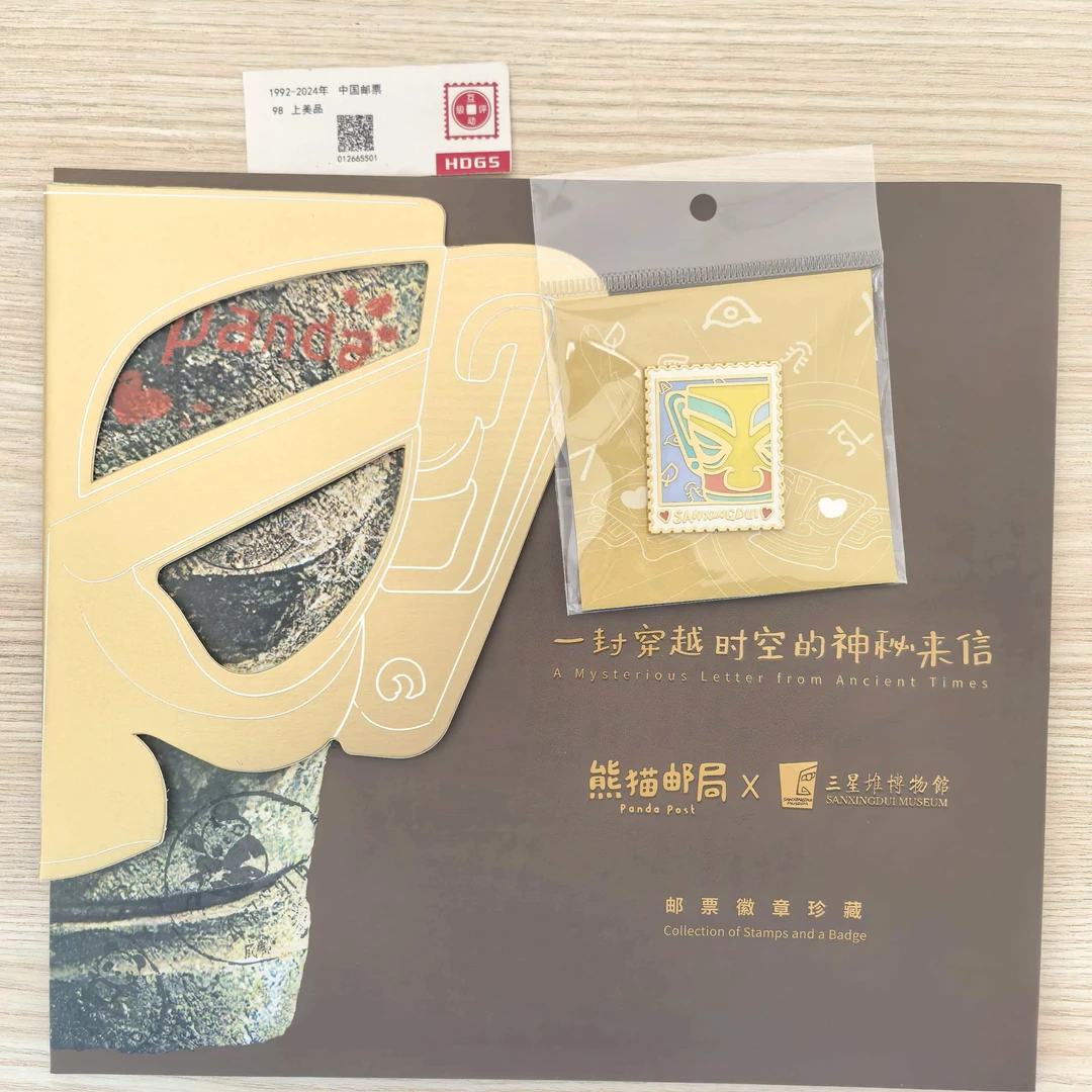熊猫邮局与三星堆邮票珍藏邮折