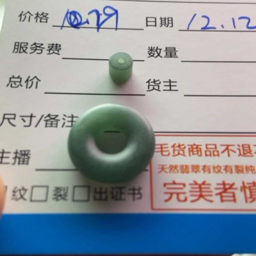 【闪购商品】未镶嵌定制翡翠吴**能