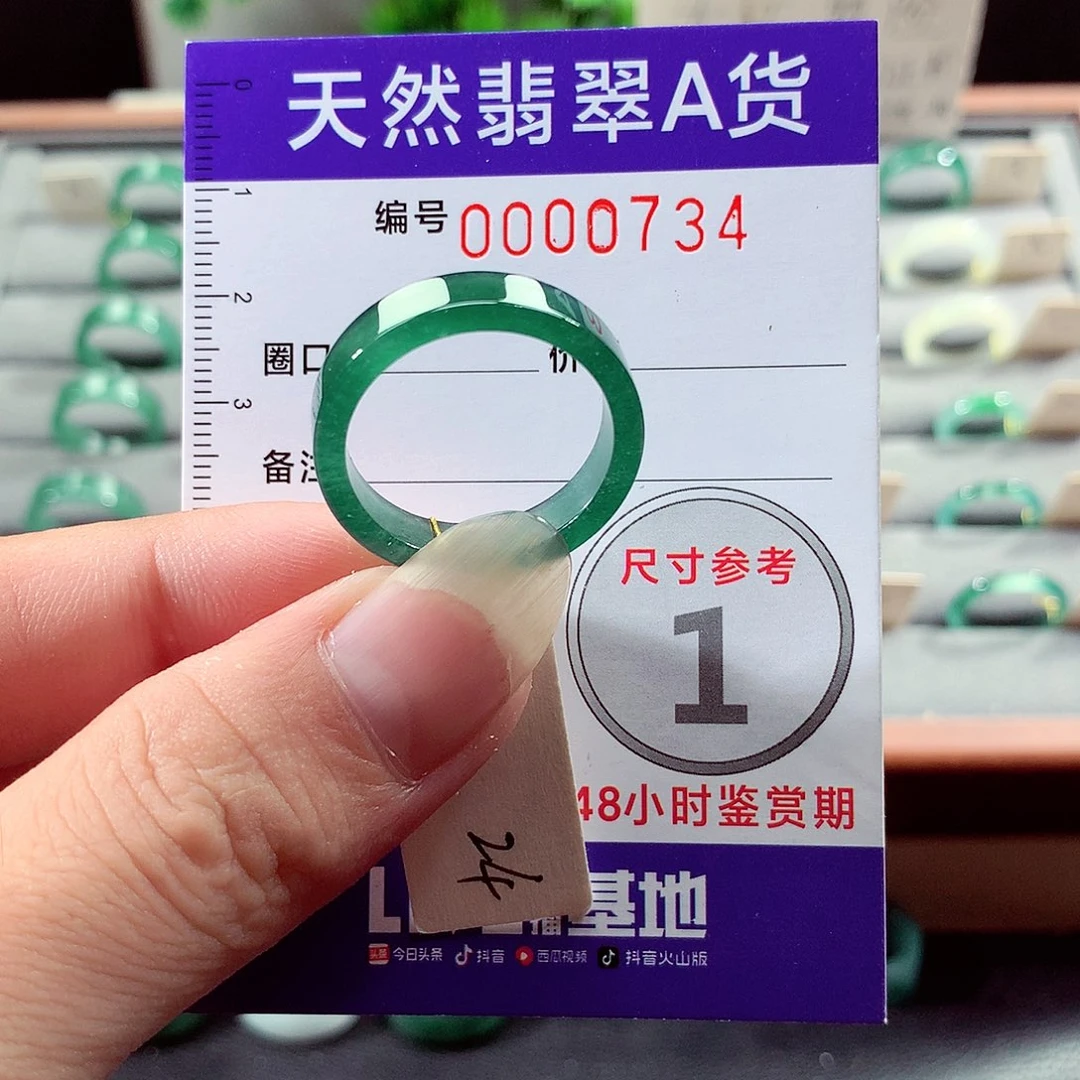 未镶嵌戒指翡翠24号