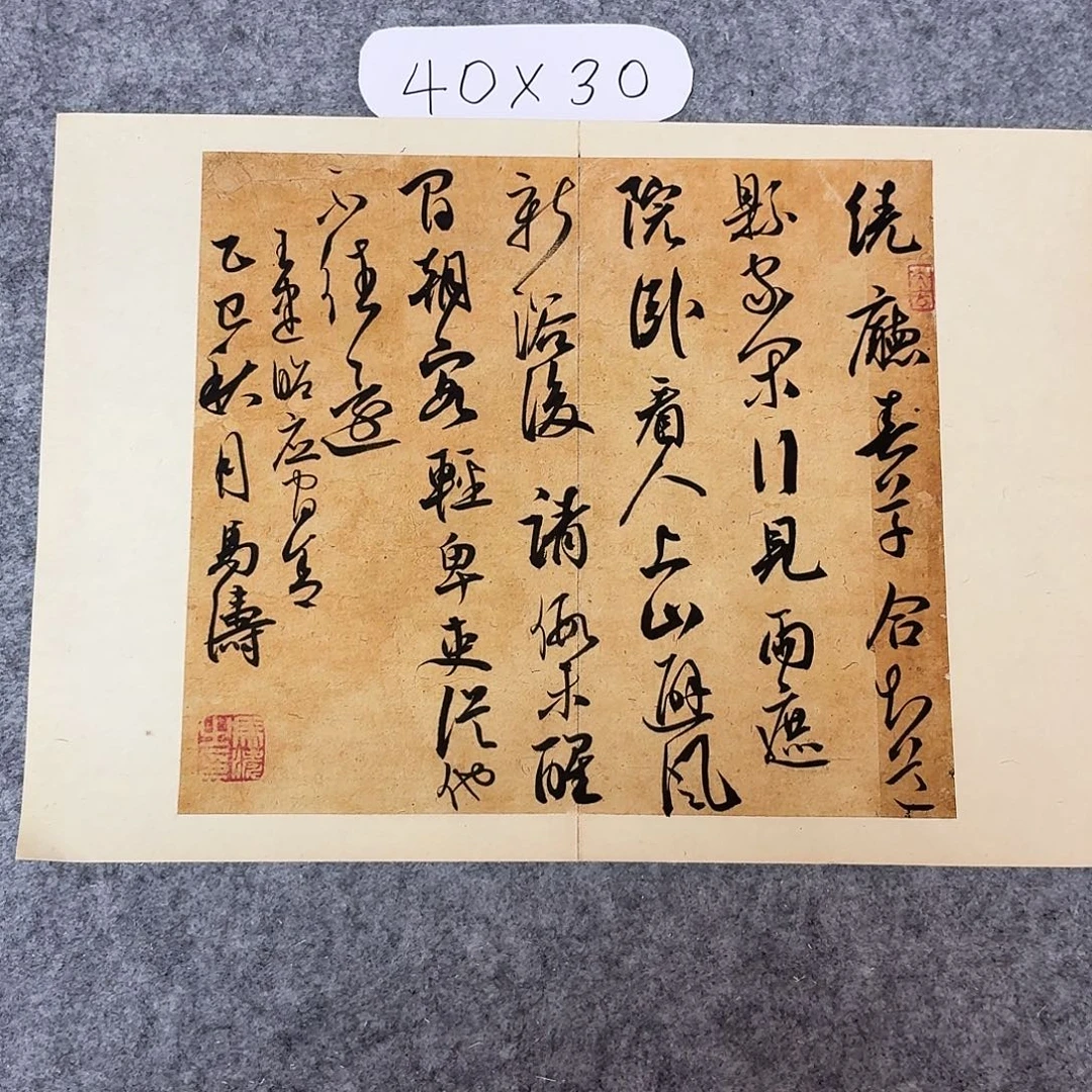 书法中书马涛40×30