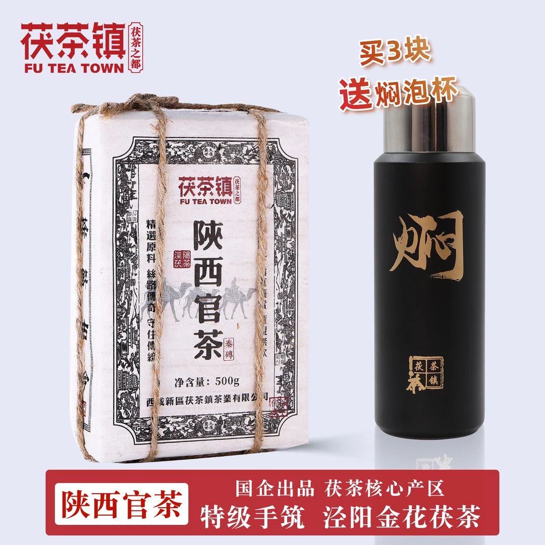 泾阳茯茶茯茶镇【陕西官茶】500克陕西西安特产金花茯砖茶黑茶