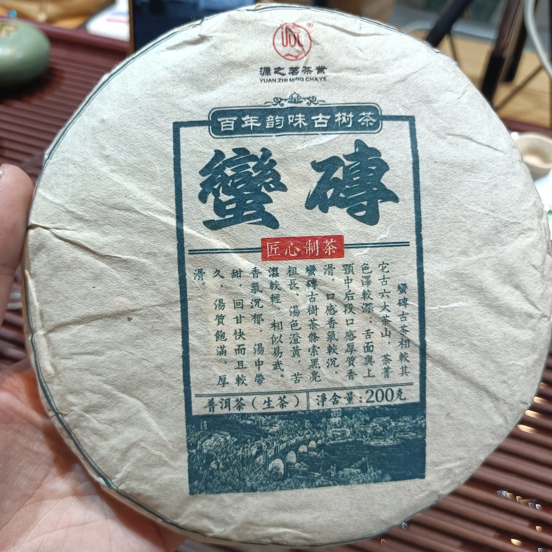 云南源之茗茶业  蛮砖生茶200克古树