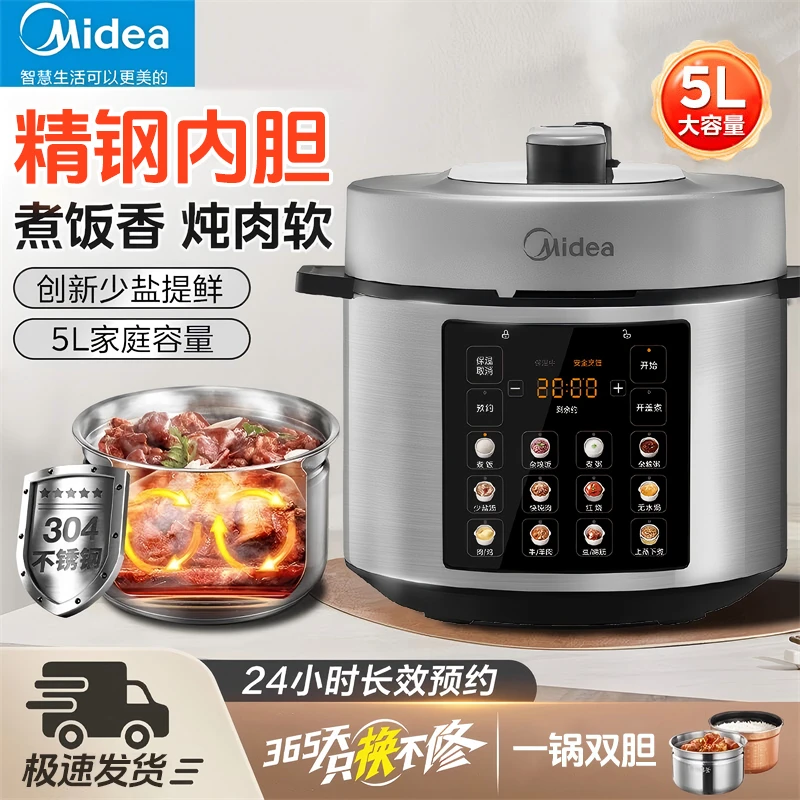 【美的】电压力锅5L双胆不锈钢全自动智能家用高压快煮电饭煲锅5721
