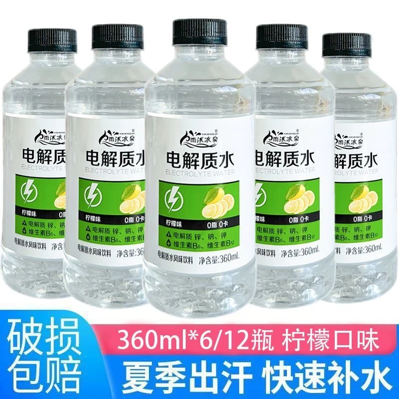 【快速补水】新款柠檬口味补充水分电解质饮料运动健身及时补充水分