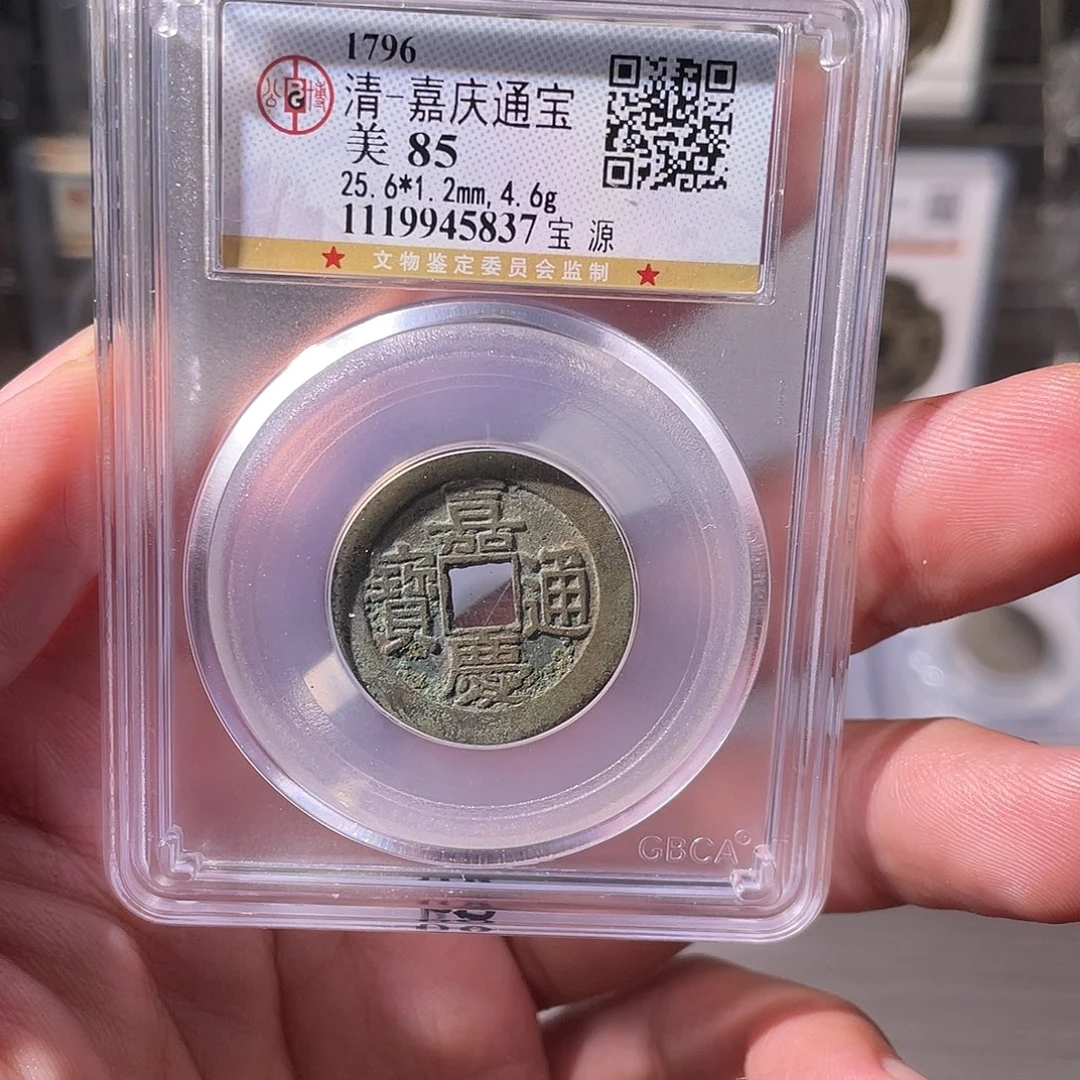 铜CD评级封装盒子币一个5837