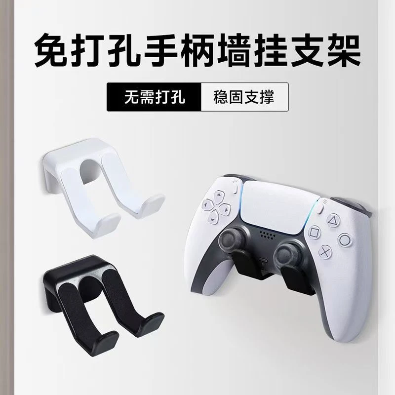 通用多功能免打孔手柄墙挂支架置物收纳居家日用神器PS4PS5XBOXS