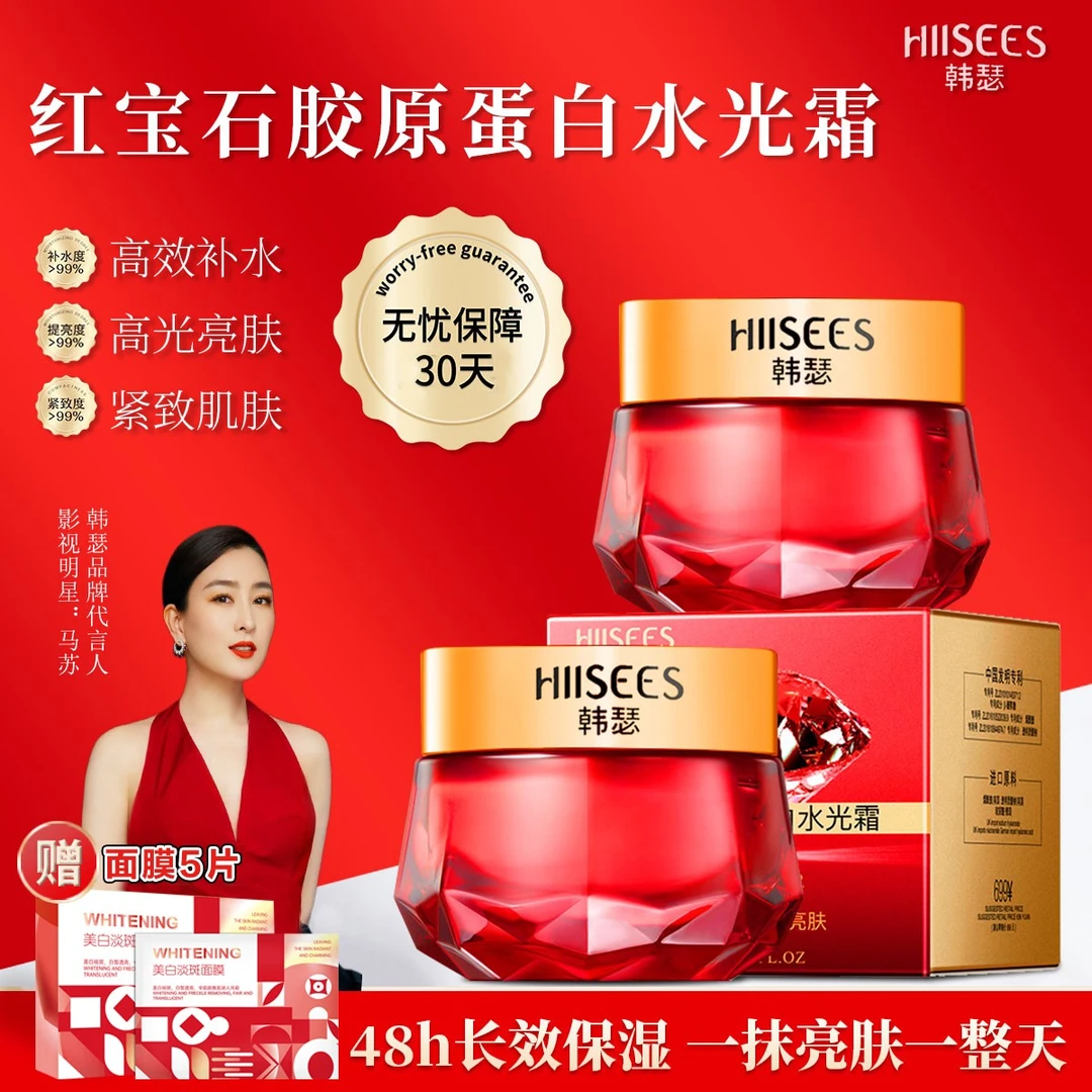 【高效补水】韩瑟红宝石胶原蛋白水光霜