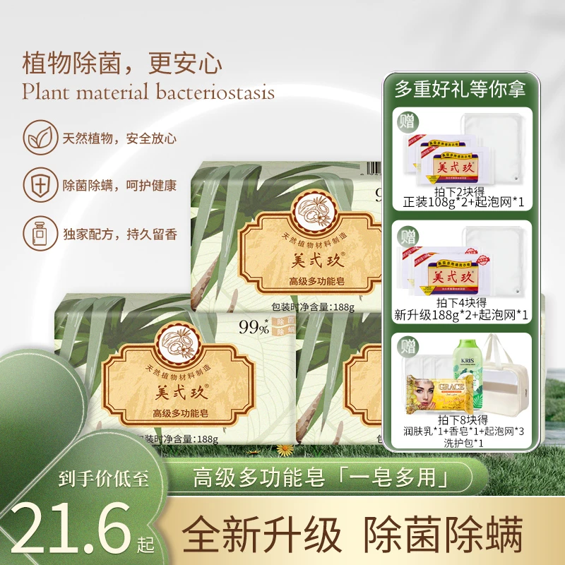 B-29/美弍玖全新升级多功能皂去污除菌除螨母婴香皂留香家用肥皂