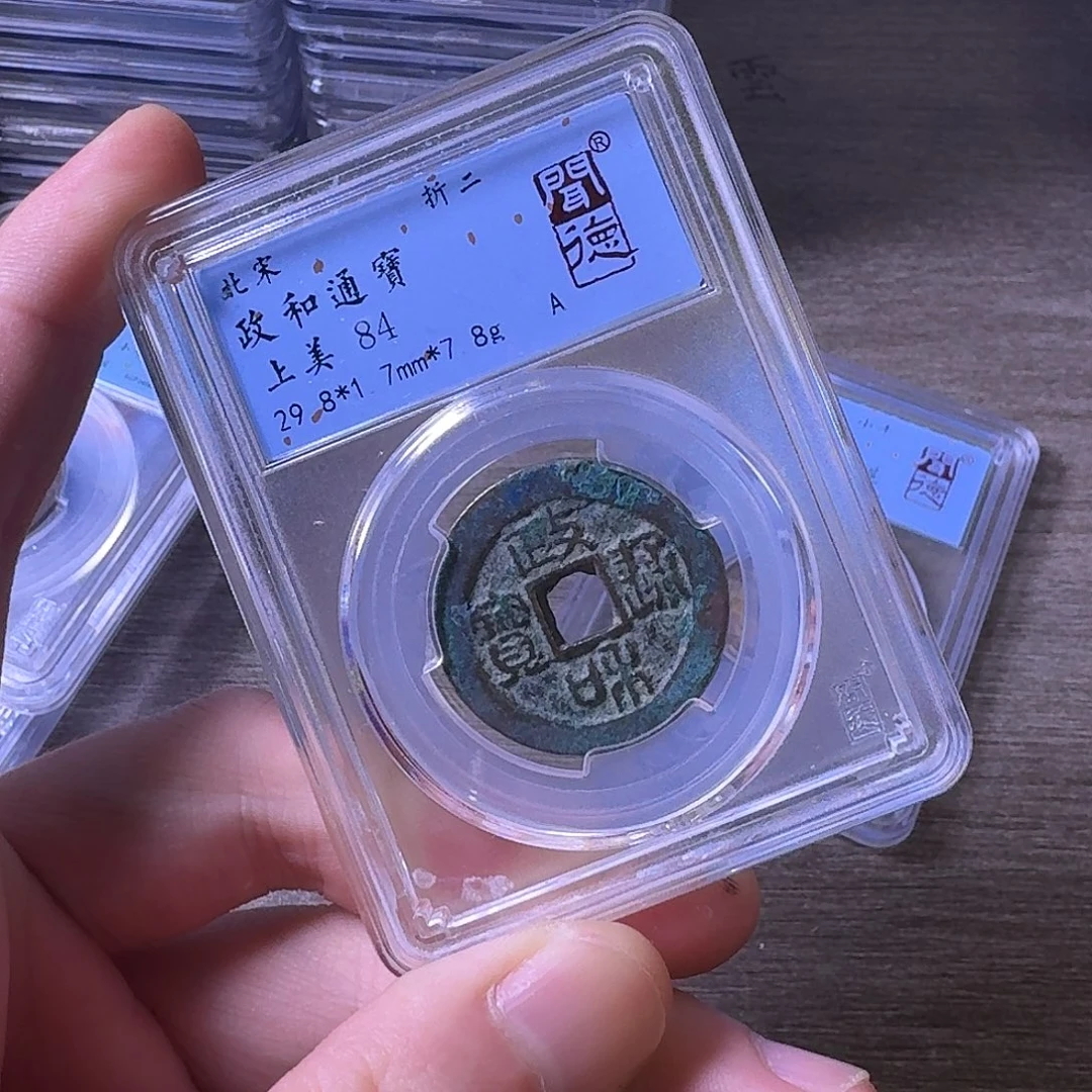 铜闻博文化政和通宝