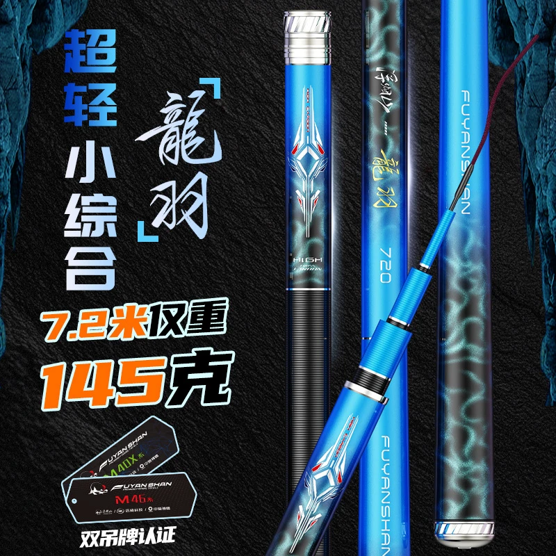 浮烟山龙羽超轻小综合竿超轻超硬碳素鲫鲤鱼竿钓鱼竿渔具用品