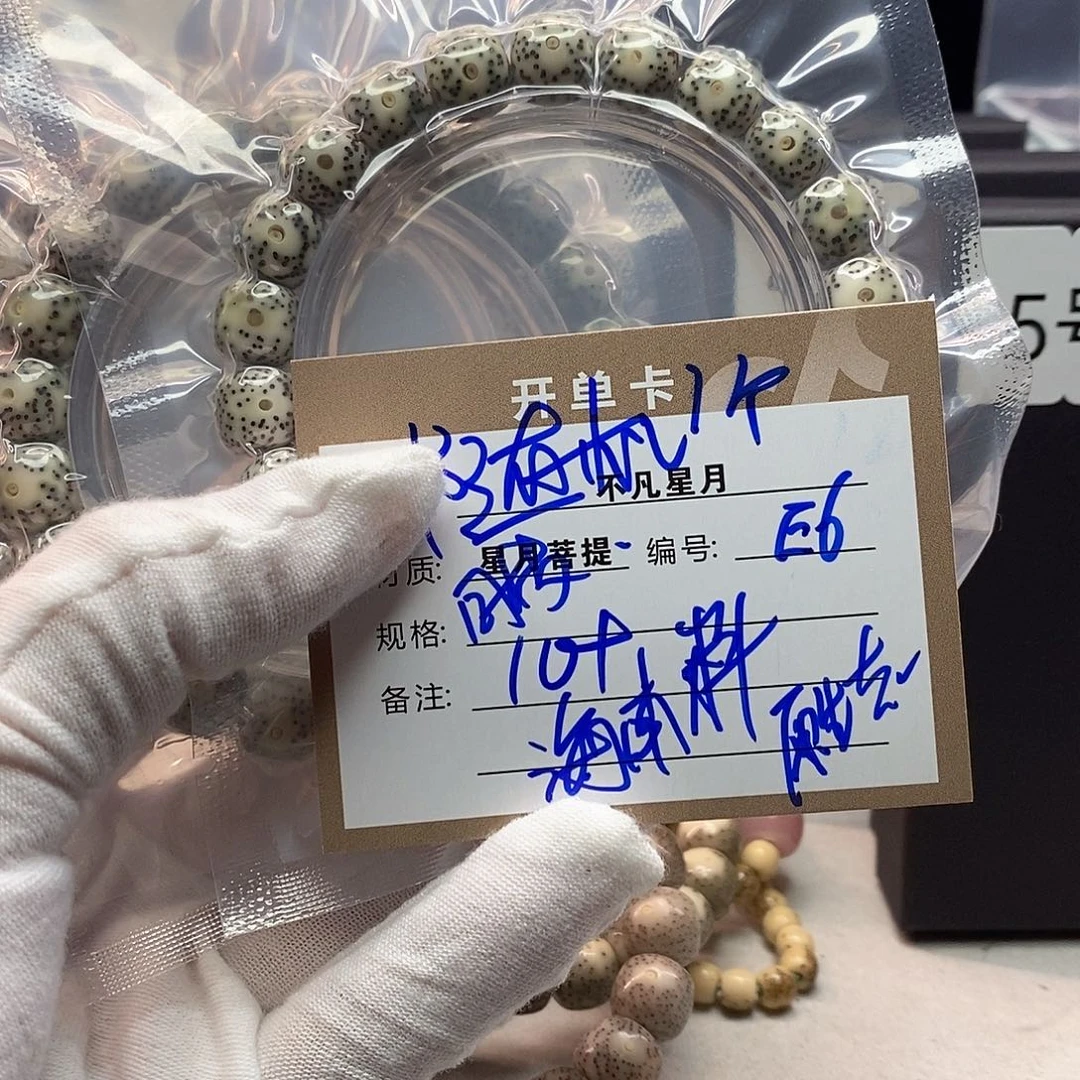 手串星月菩提11112222E6