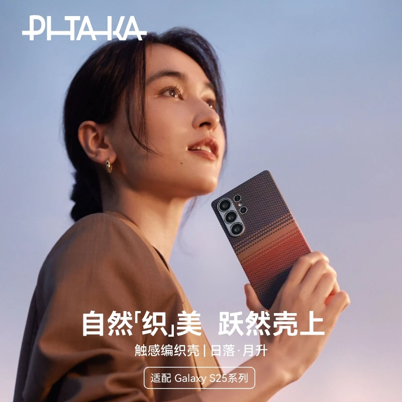 PITAKA【RoHS认证】适用三星S25日落月升星河凯夫拉编织三星手机壳