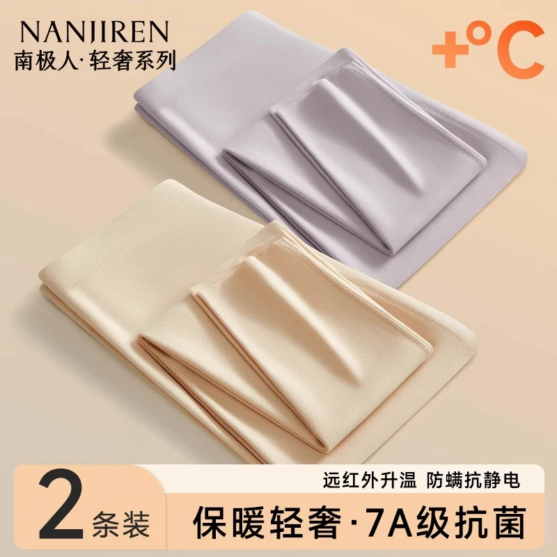 南极人女士秋裤女款春秋薄款保暖裤无痕打底衬裤2025新款线裤冬季
