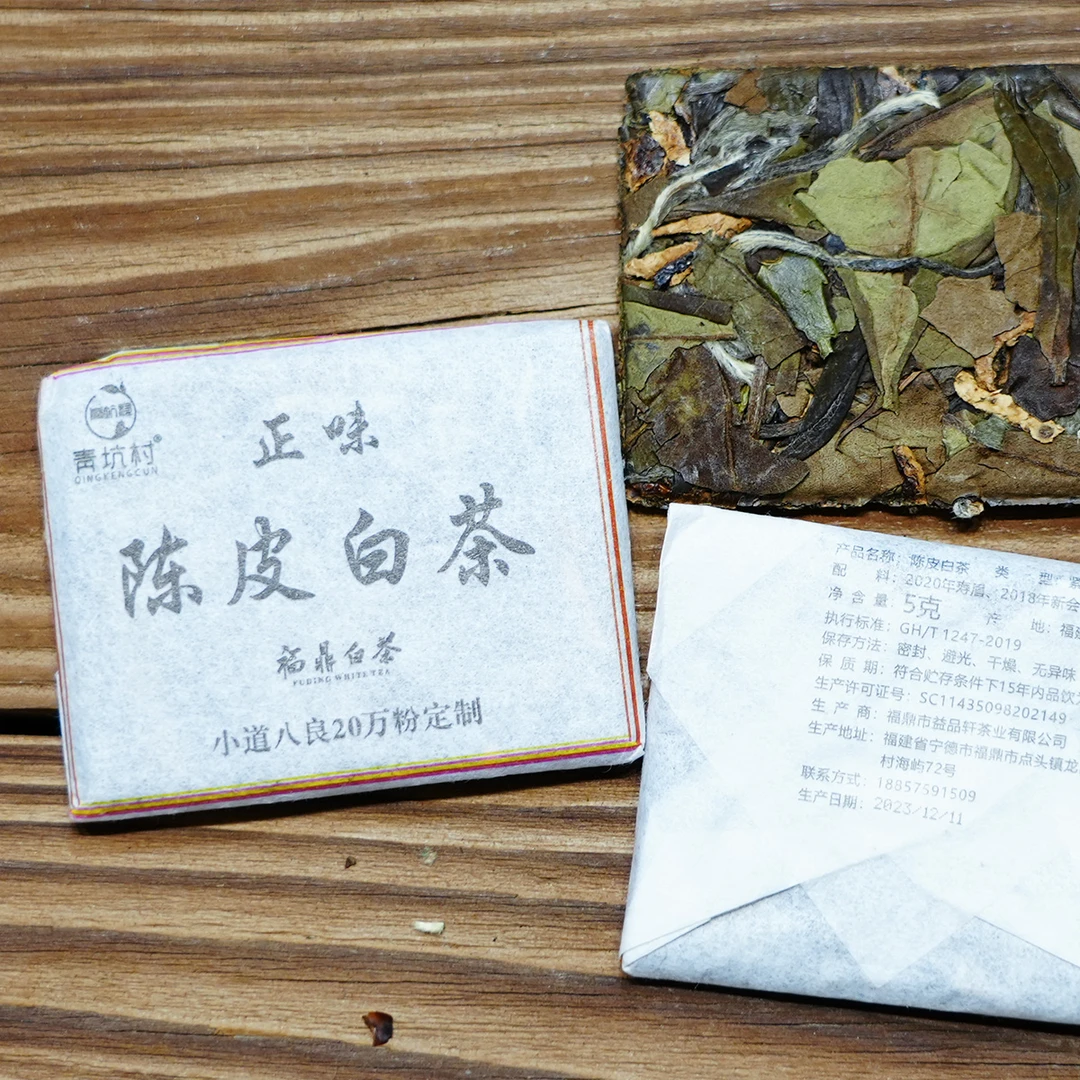 正味新会陈皮福鼎白茶紧压小方片5克*7片/5克*30片