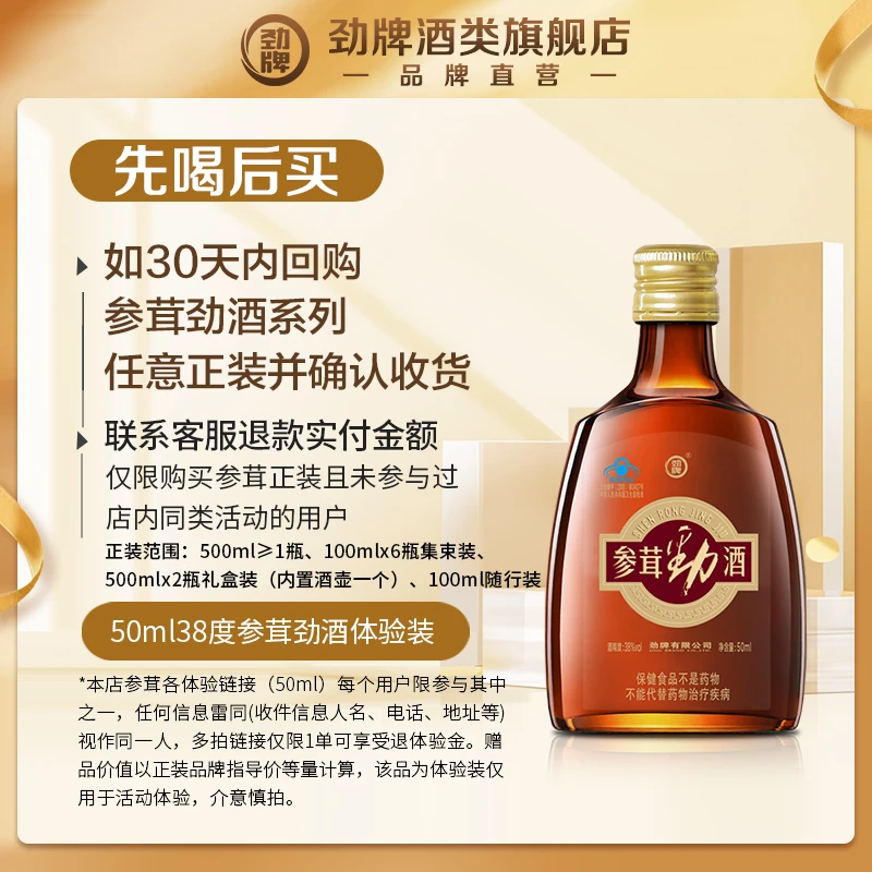 【先喝后买】38度50ml参茸劲酒50ml体验装正品试饮迷你小酒