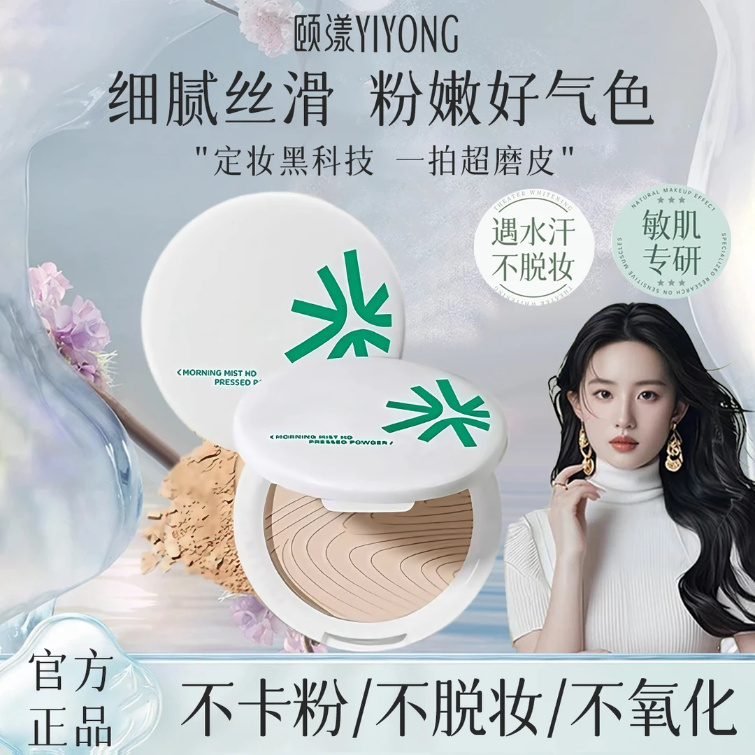 【官方正品】花间柔颂定妆粉饼控油锁妆散粉遮瑕磨皮持久补妆不脱妆