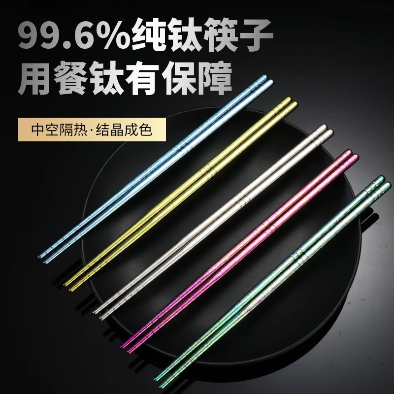 纯钛筷子家用高档餐具抗菌防霉家庭筷子防滑耐高温便携筷轻奢筷子