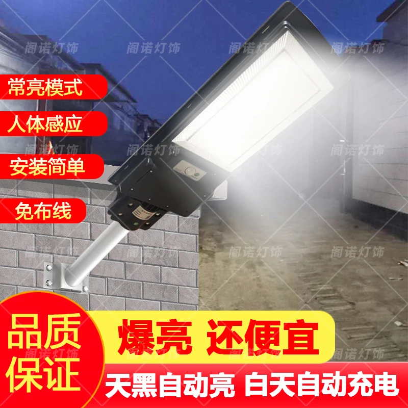 936家用遥控全自动超亮太阳能路灯人体感应庭院灯户外照明灯