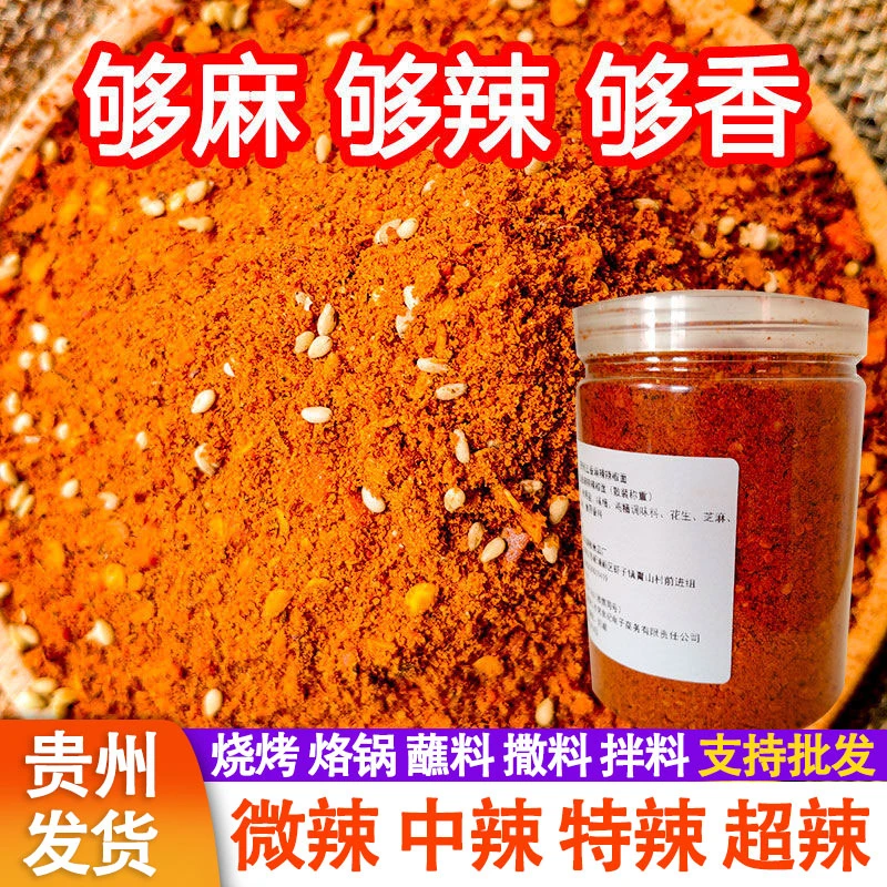 贵州毕节大方麻辣五香辣椒面火锅烤肉烧烤烤肠烙锅蘸料干碟辣椒粉