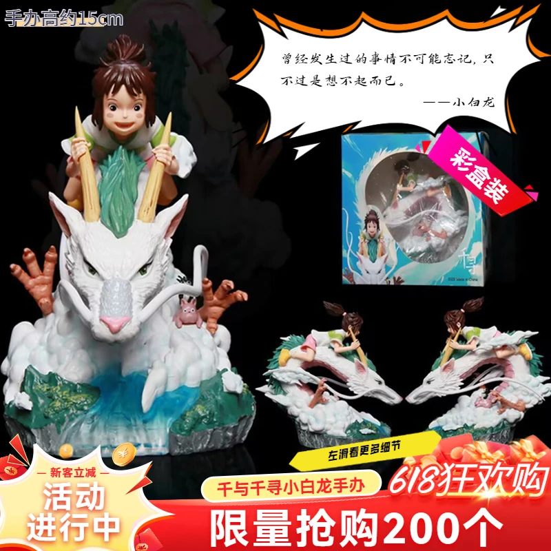 2025新款千与千寻小白龙手办1/7可爱治愈动漫桌搭gw明日香手办