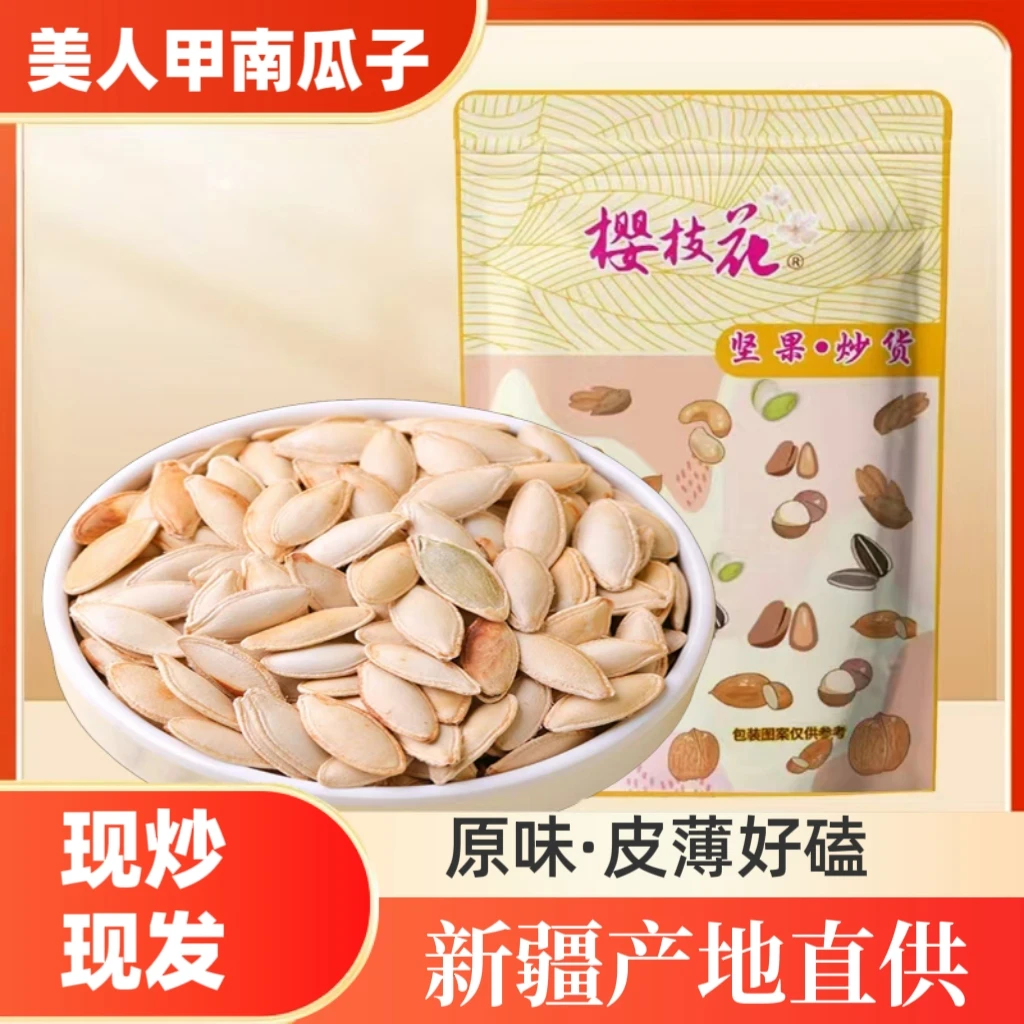 【1斤装原味】美人甲南瓜子南瓜籽南瓜仁长颗粒解馋小零食坚果炒货