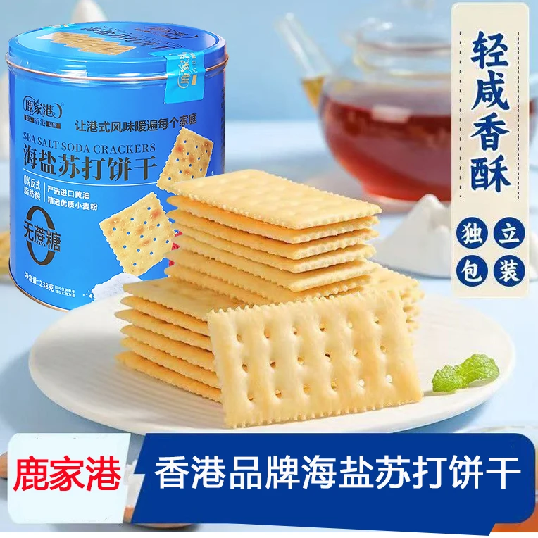 【到手3罐】香港品牌鹿家港海盐苏打饼干高罐铁罐装进口黄油零食