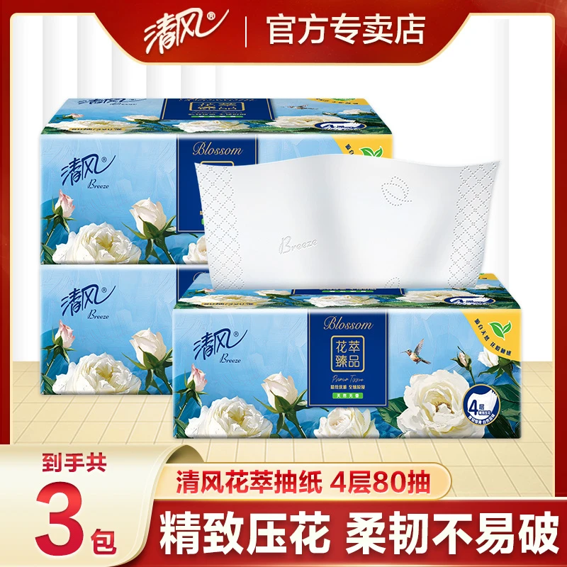 清风花萃抽纸3包*4层80抽无香加厚家用抽纸亲肤吸水柔软抽取式