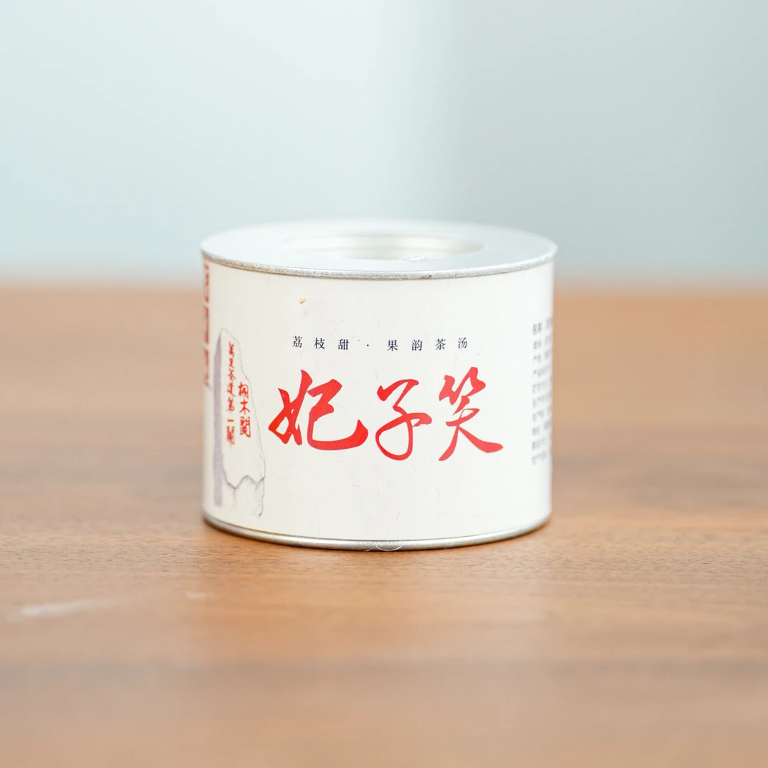 茶青联丨荔枝甜·妃子笑武夷红茶50g