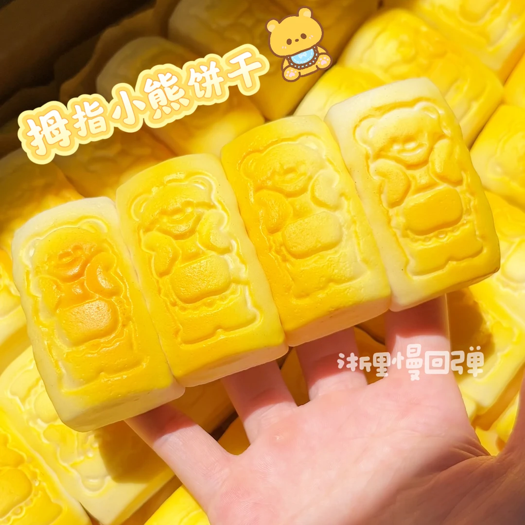 【一件包邮】超湿软拇指小熊饼干慢回弹解压玩具-默认微瑕