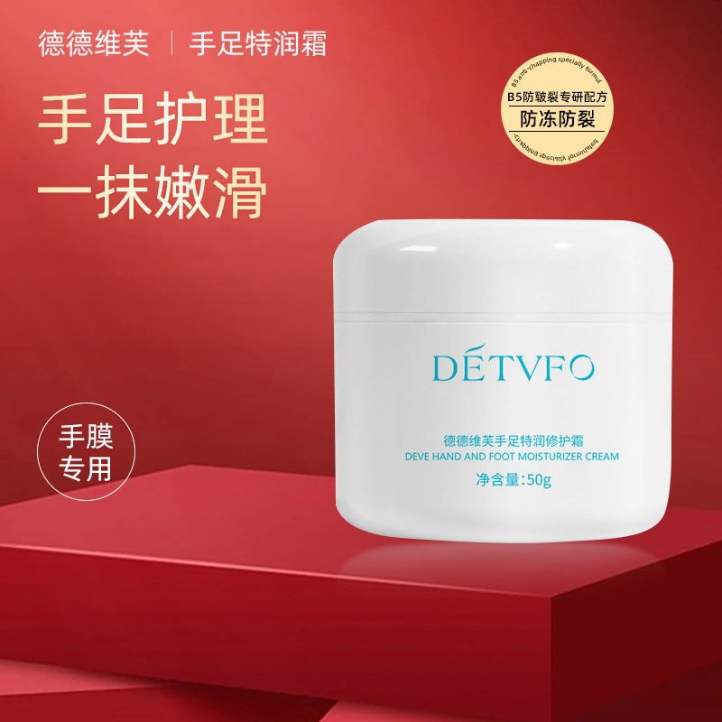 【郭延娇专属】B5专研配方德德维芙手足特润霜手膜深层保湿防裂多效