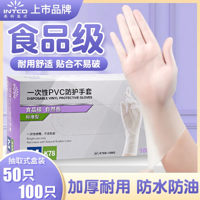 英科一次性手套食品级厨房家务清洁防水pvc手套干家务用洗碗手套