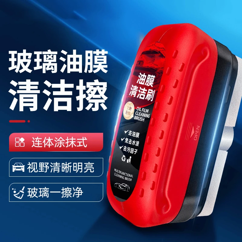 玻璃油膜清洁擦红色强力去除前挡侧窗后视镜污去除汽车油膜清洁刷