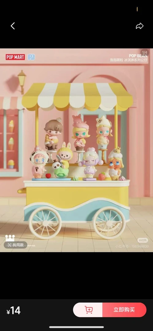 新款可爱冰淇淋萌粒