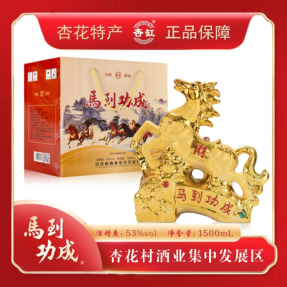杏缸山西清香型马到功成酒53度1500ml高档景德镇陶瓷瓶礼盒装